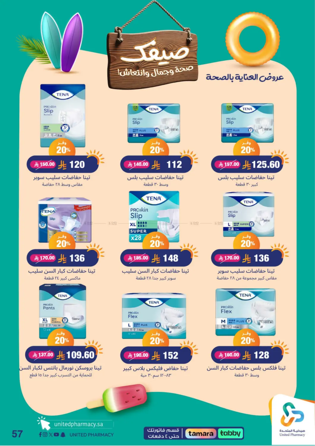 صفحة رقم 57 من Summer Freshness في صيدلية المتحدة