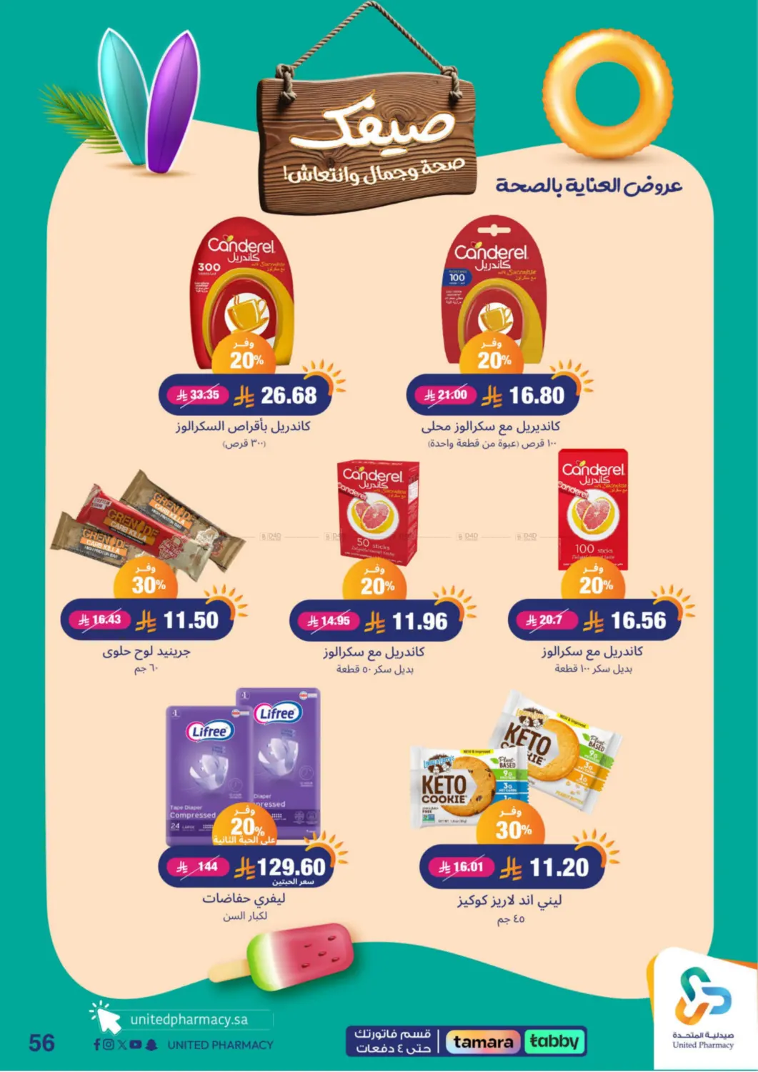 صفحة رقم 56 من Summer Freshness في صيدلية المتحدة