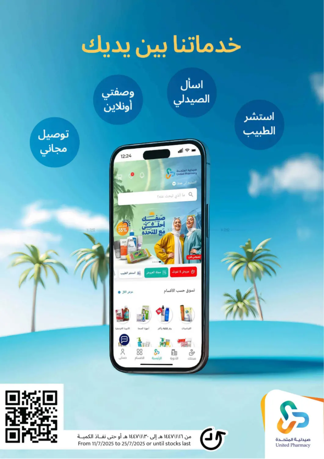 صفحة رقم 70 من Summer Freshness في صيدلية المتحدة