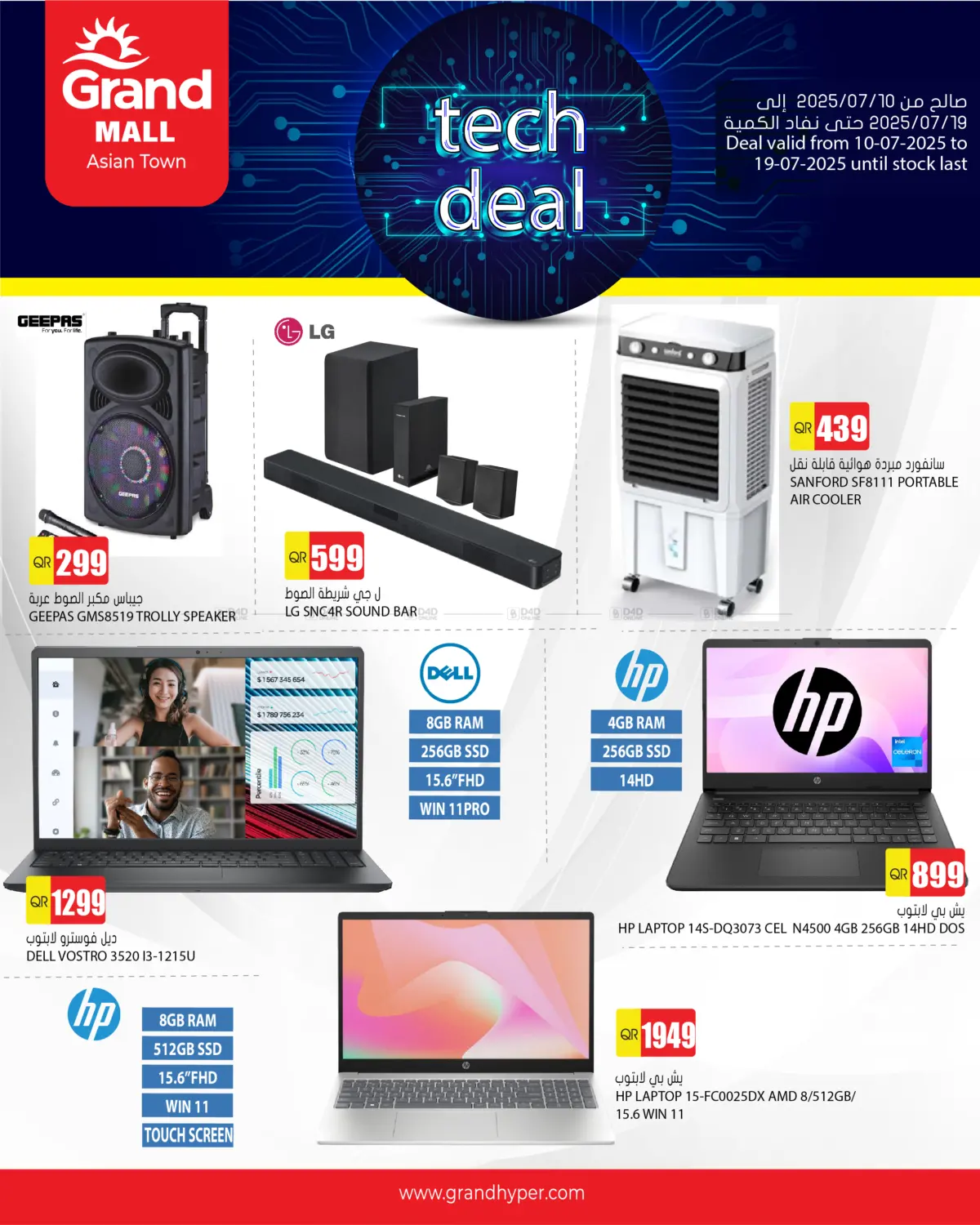 صفحة رقم 2 من Tech Deal في جراند هايبرماركت