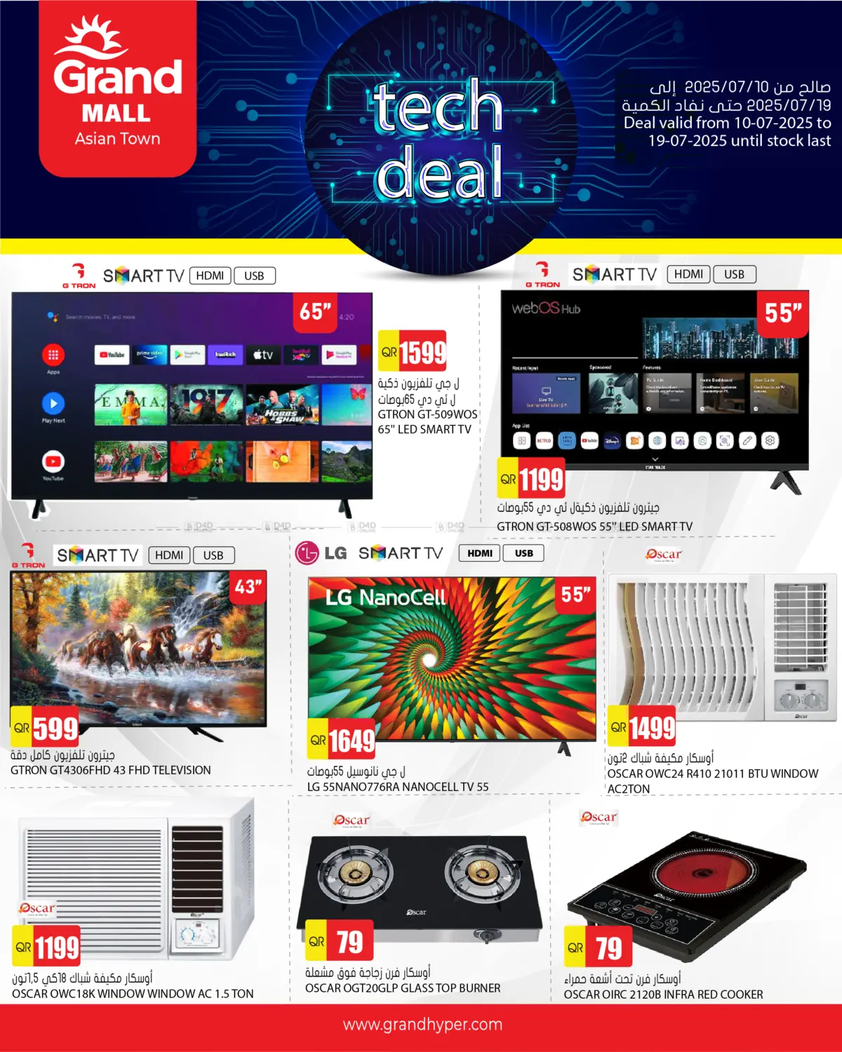 صفحة رقم 1 من Tech Deal في جراند هايبرماركت