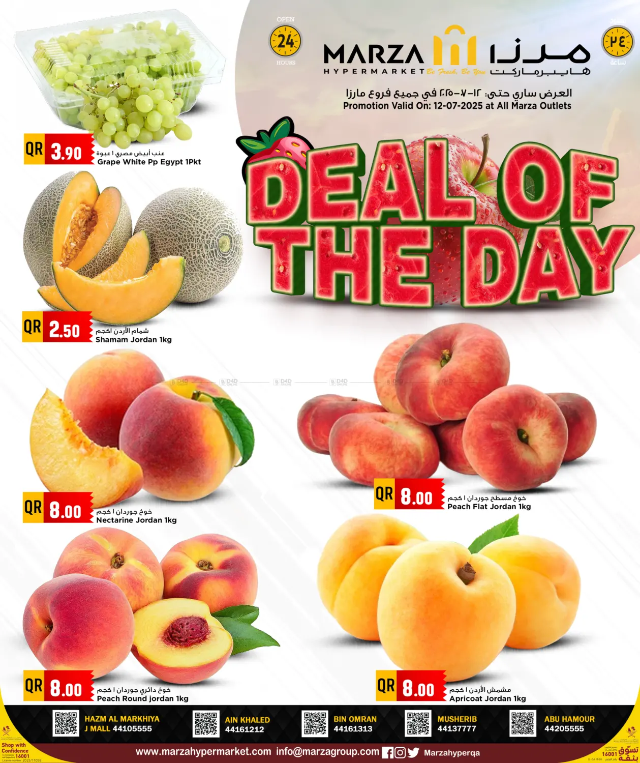 صفحة رقم 1 من Deal Of The Day في مرزا هايبرماركت