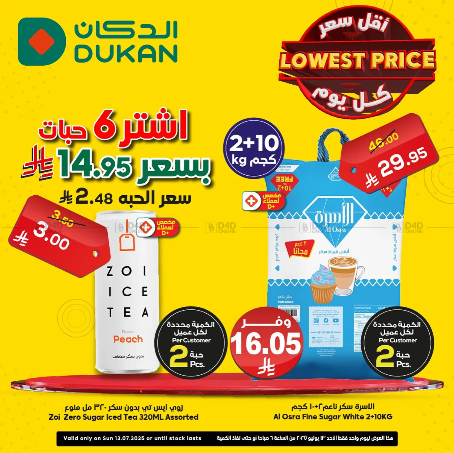 صفحة رقم 1 من Lower Price Every Day في الدكان