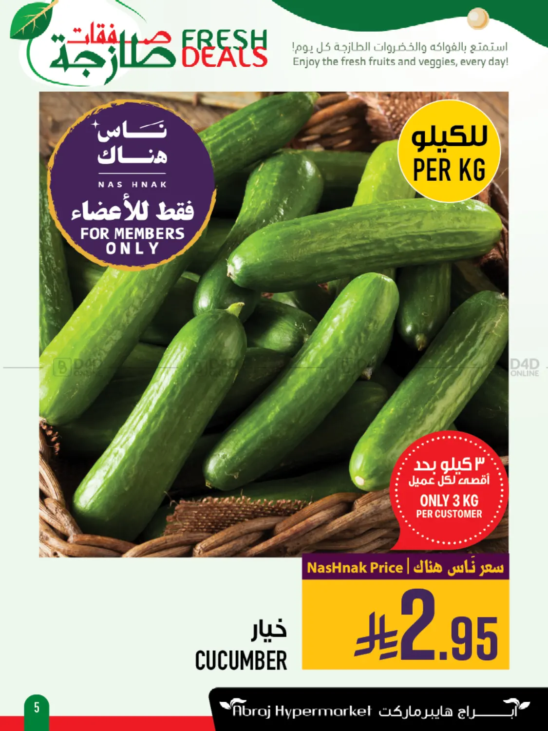 صفحة رقم 5 من صفقات طازجة في أبراج هايبر ماركت