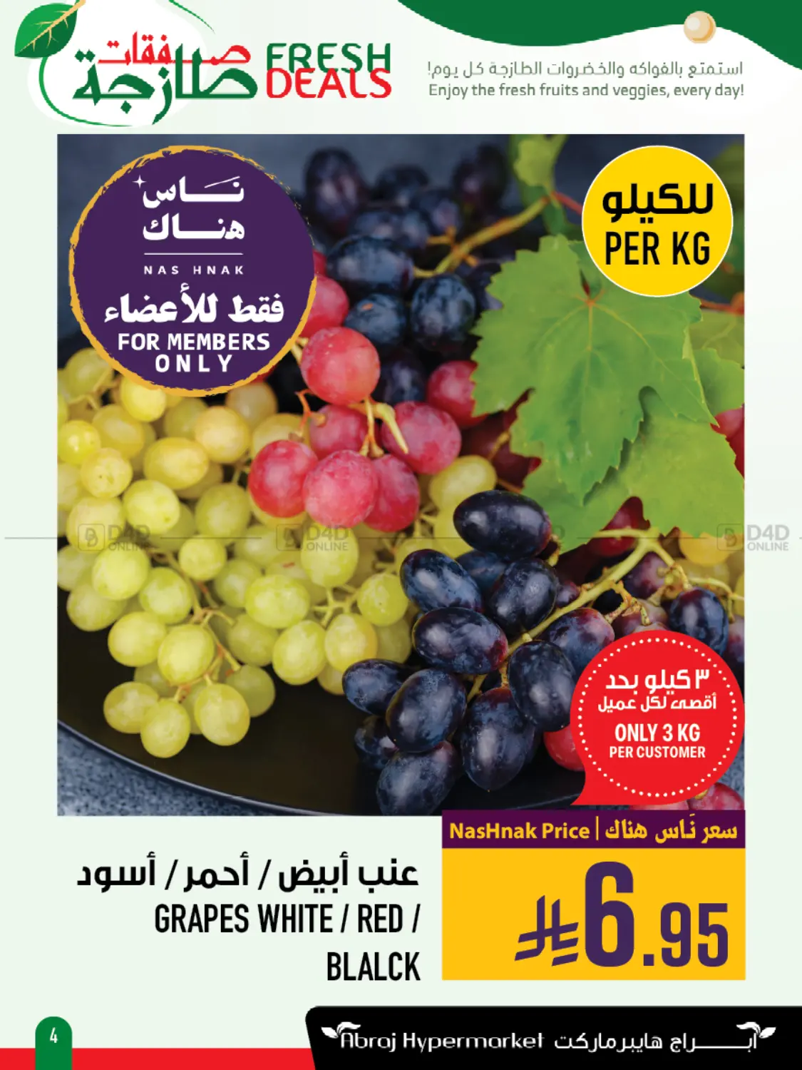 صفحة رقم 4 من صفقات طازجة في أبراج هايبر ماركت