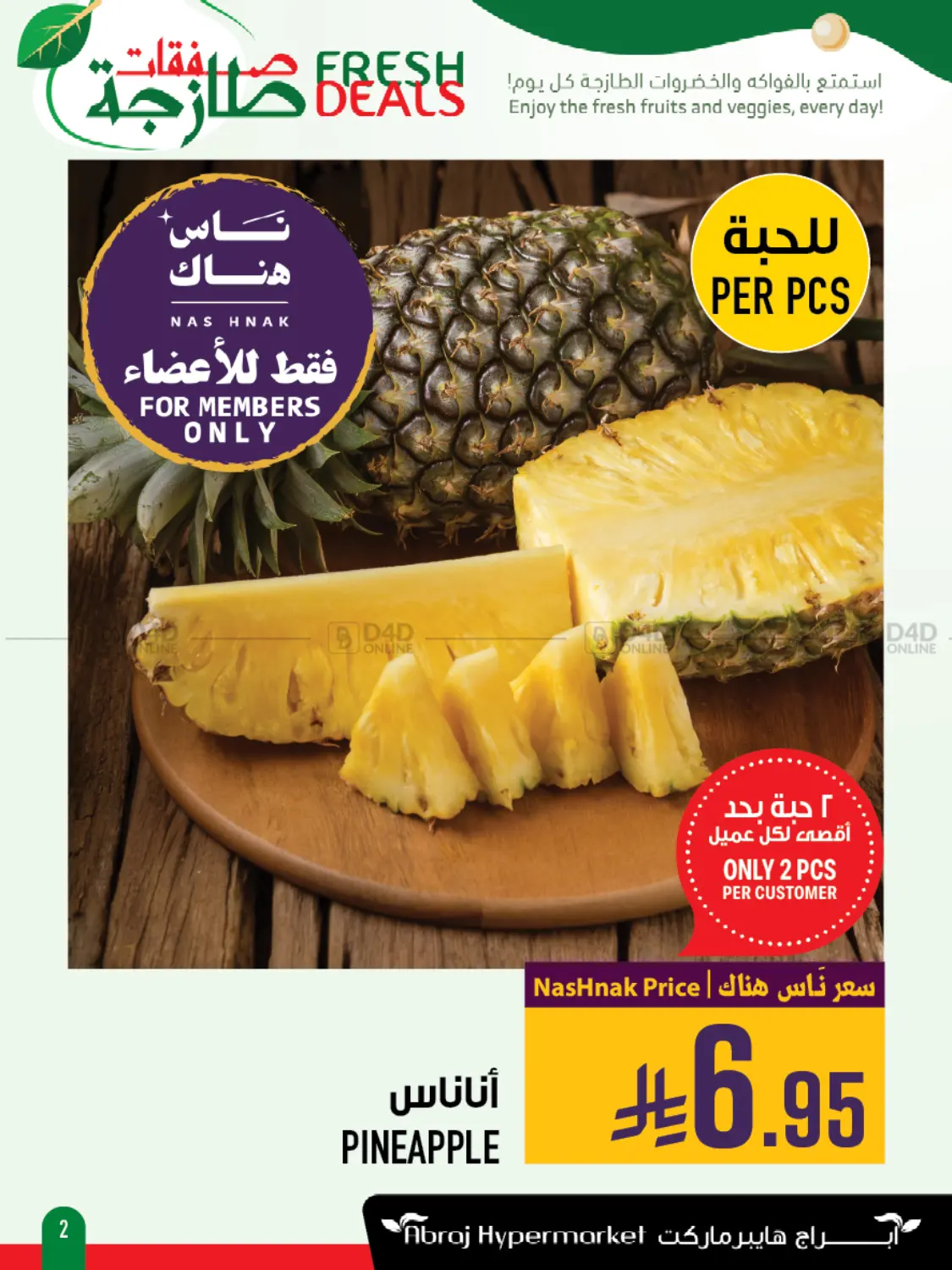 صفحة رقم 2 من صفقات طازجة في أبراج هايبر ماركت