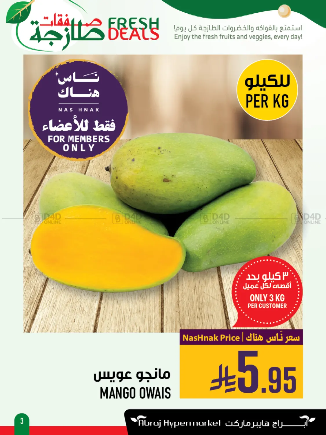 صفحة رقم 3 من صفقات طازجة في أبراج هايبر ماركت