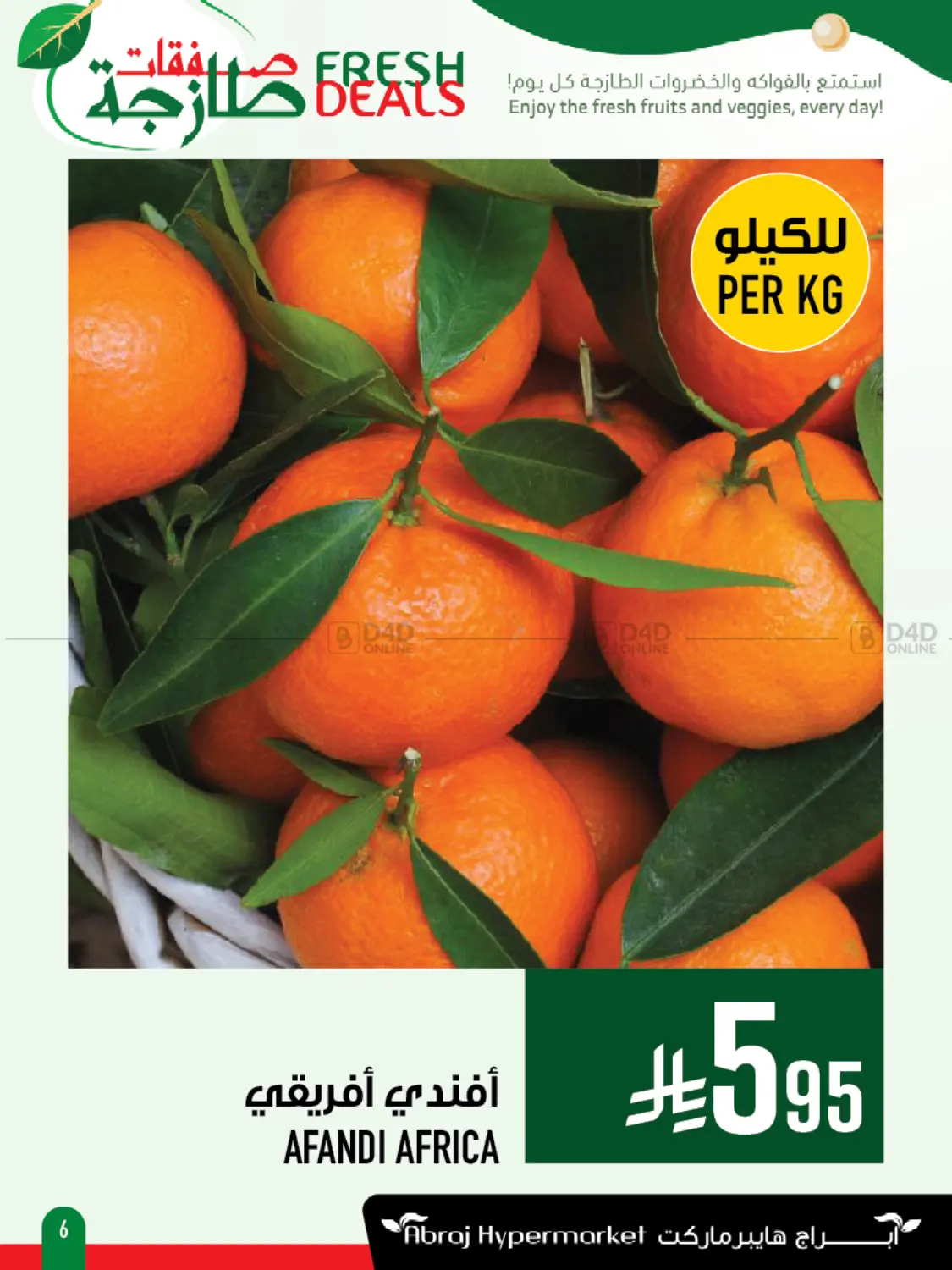 صفحة رقم 6 من صفقات طازجة في أبراج هايبر ماركت