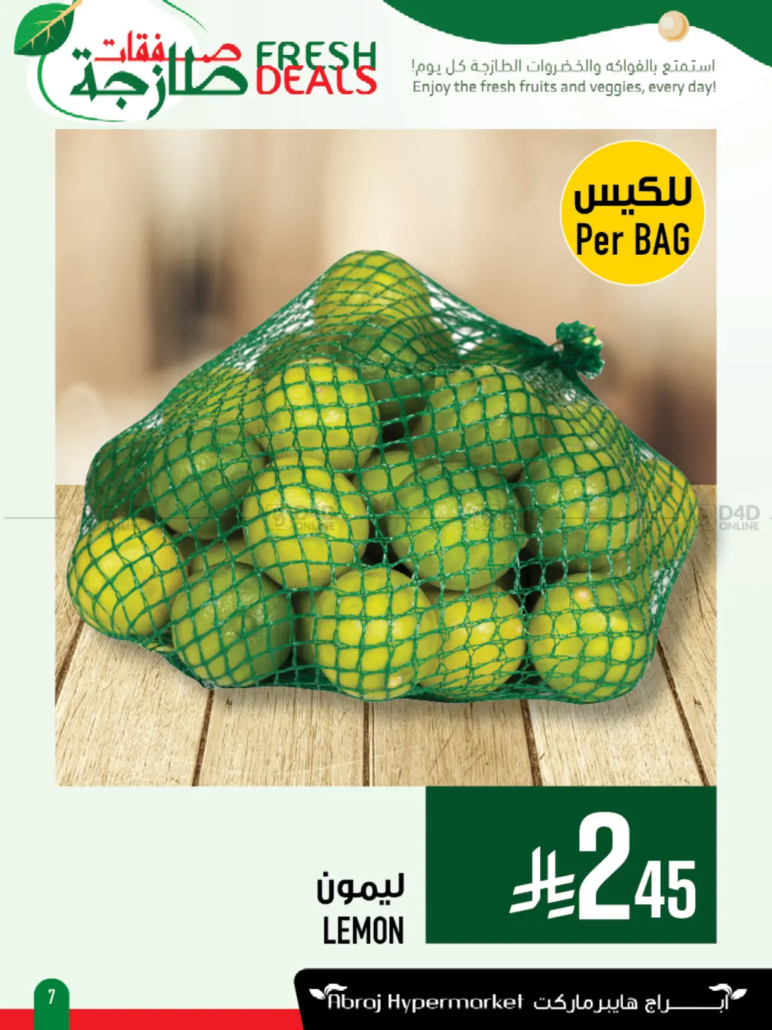 صفحة رقم 7 من صفقات طازجة في أبراج هايبر ماركت