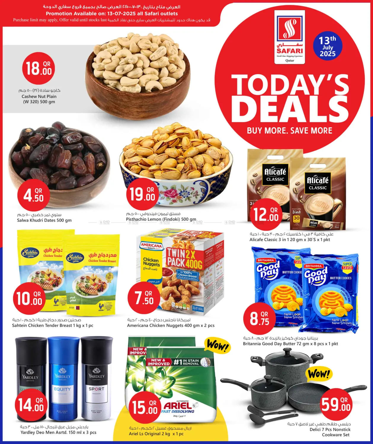 صفحة رقم 3 من Today's Deals في سفاري هايبر ماركت