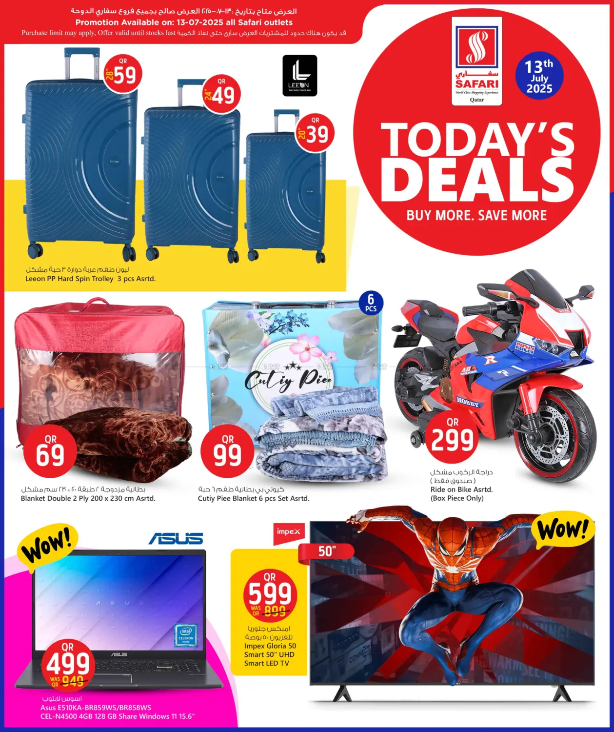 صفحة رقم 4 من Today's Deals في سفاري هايبر ماركت