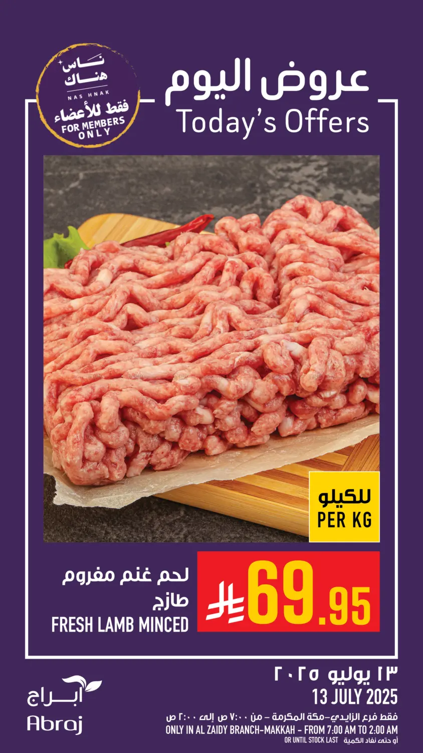صفحة رقم 2 من عروض اليوم في أبراج هايبر ماركت