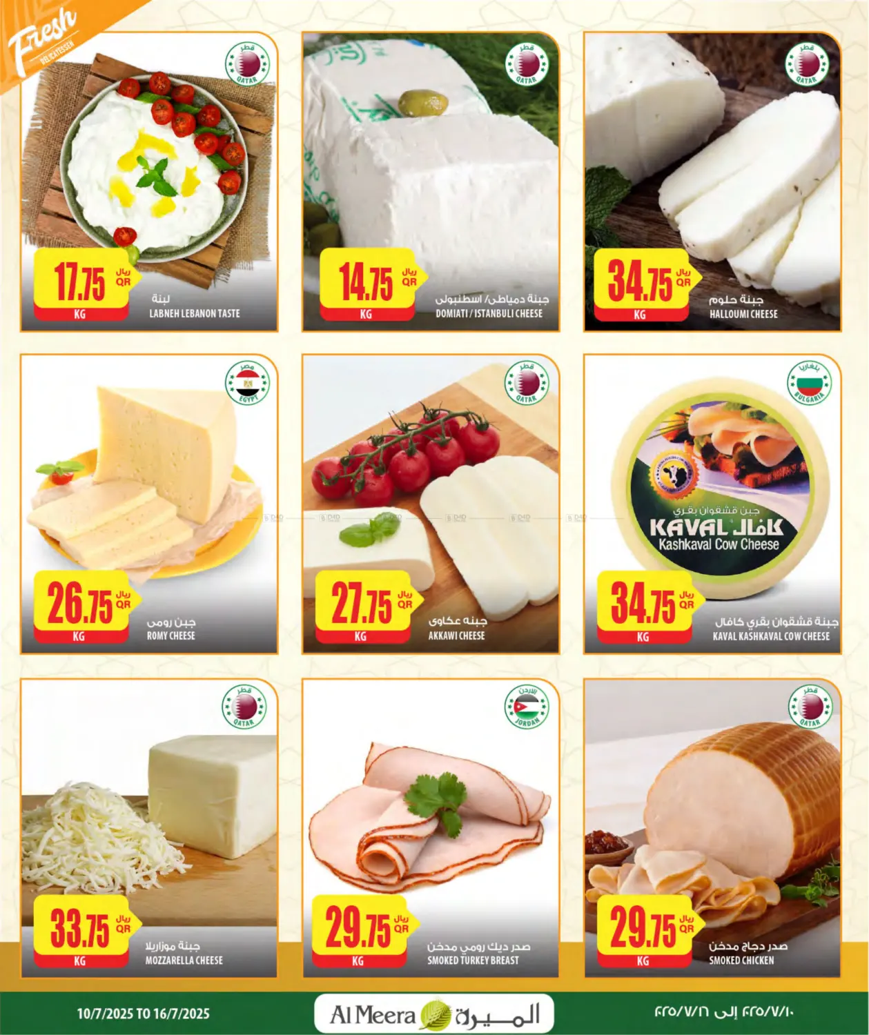 صفحة رقم 6 من Your Favorite Neibourhood Retailer في شركة الميرة للمواد الاستهلاكية