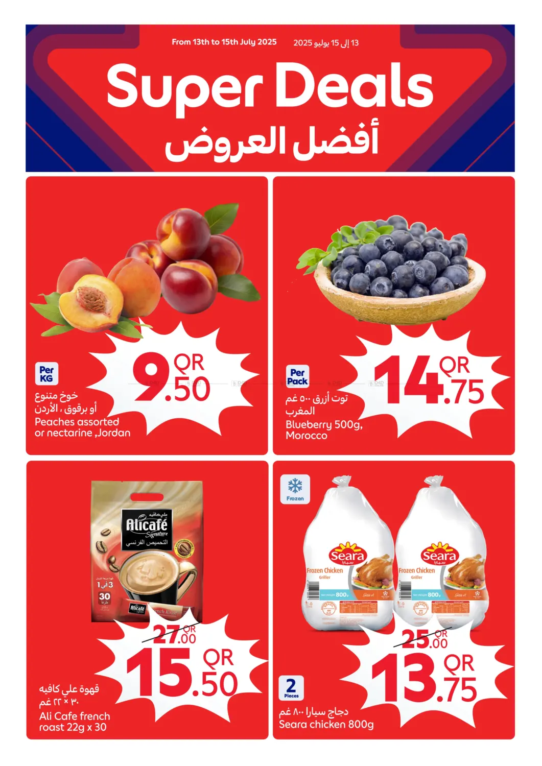 صفحة رقم 1 من Super Deals في كارفور