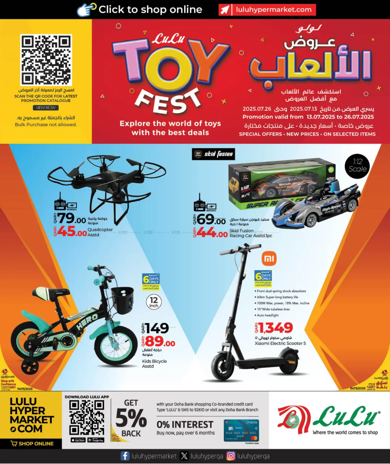 صفحة رقم 1 من Toy Fest في لولو هايبرماركت