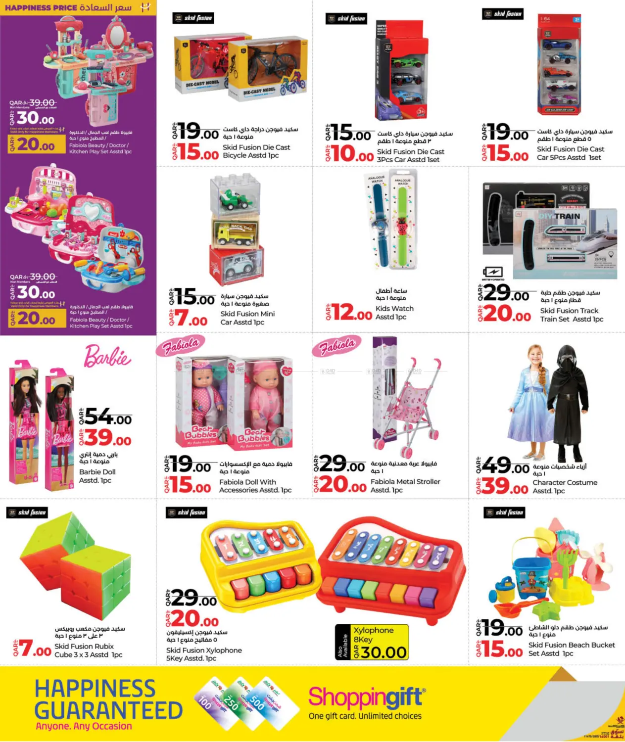 صفحة رقم 2 من Toy Fest في لولو هايبرماركت