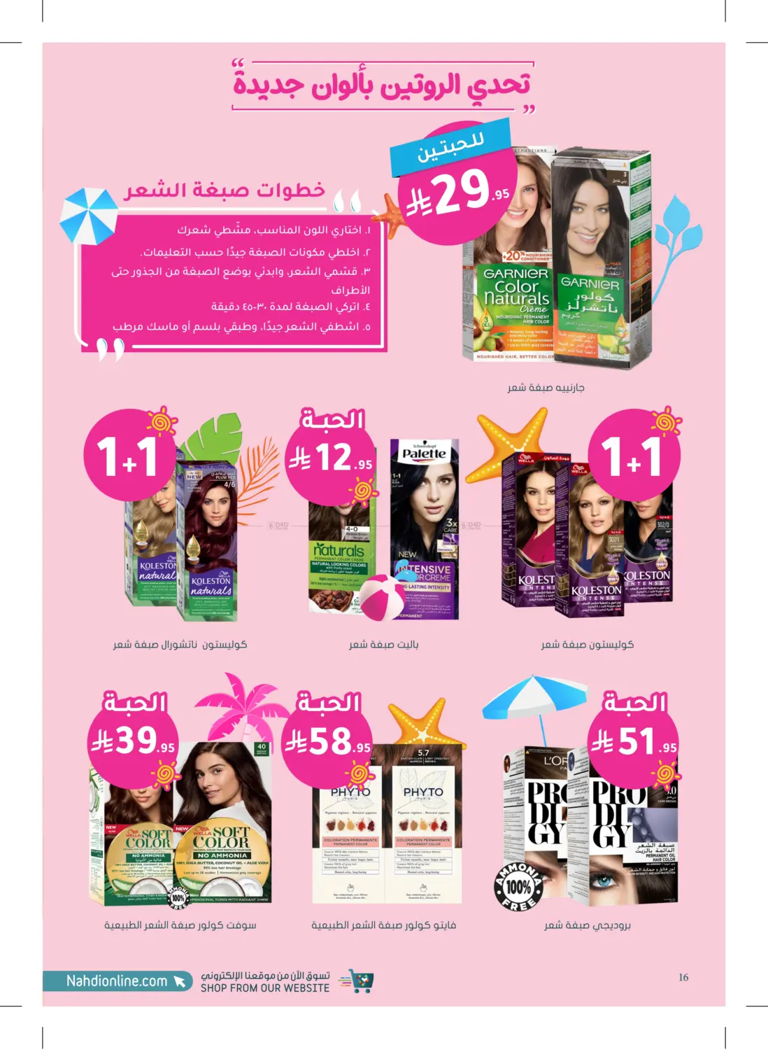 صفحة رقم 16 من تنزيلات الصيف في النهدي