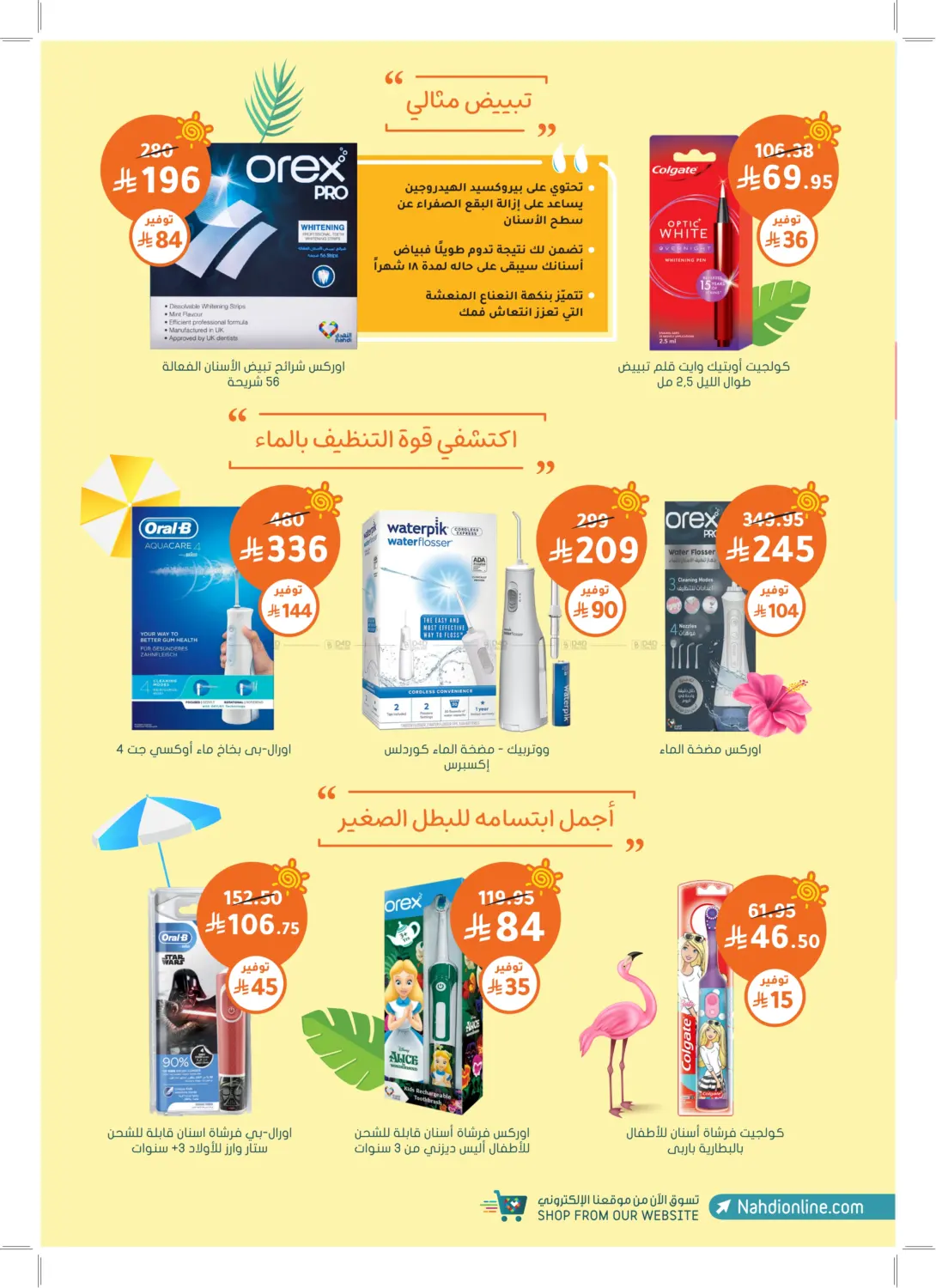 صفحة رقم 33 من تنزيلات الصيف في النهدي