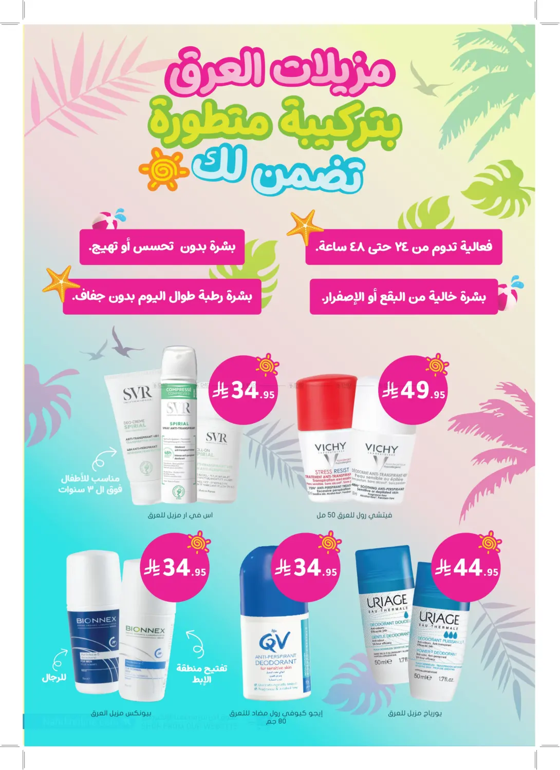 صفحة رقم 30 من تنزيلات الصيف في النهدي