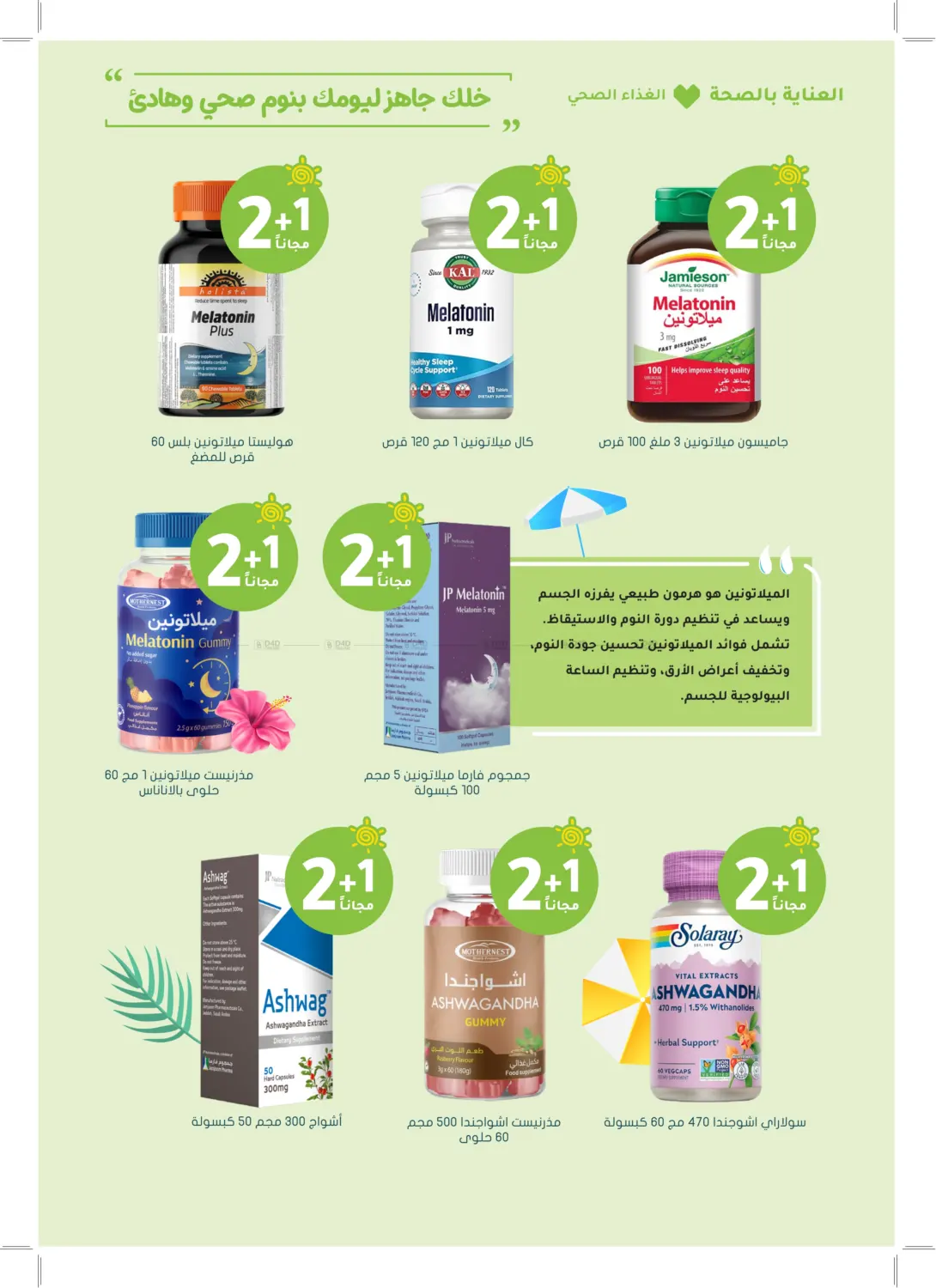 صفحة رقم 40 من تنزيلات الصيف في النهدي