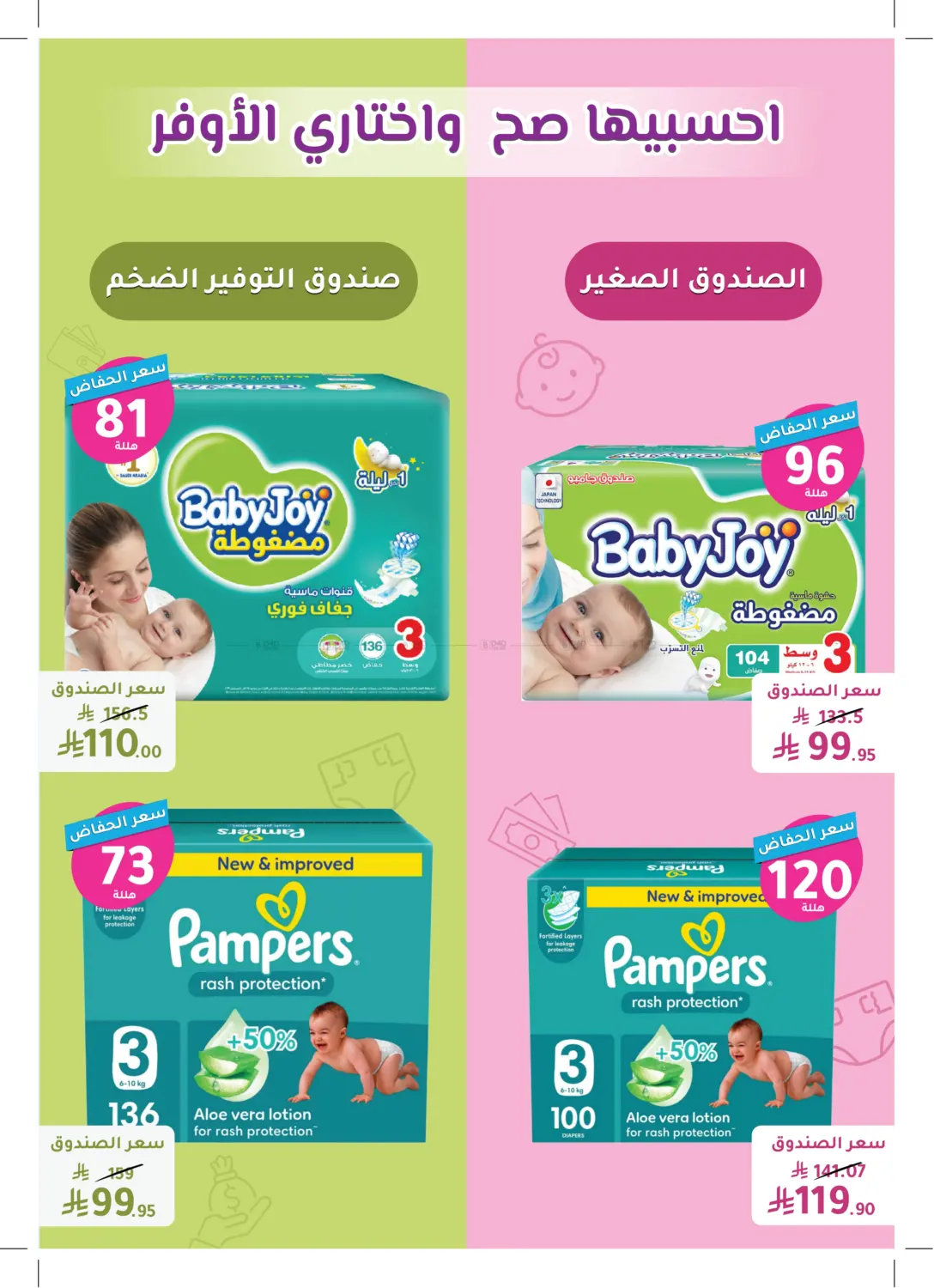 صفحة رقم 52 من تنزيلات الصيف في النهدي