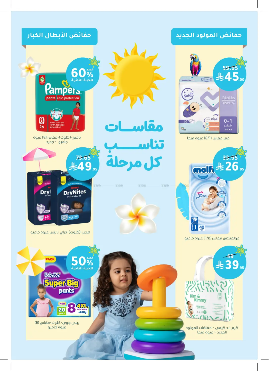 صفحة رقم 57 من تنزيلات الصيف في النهدي