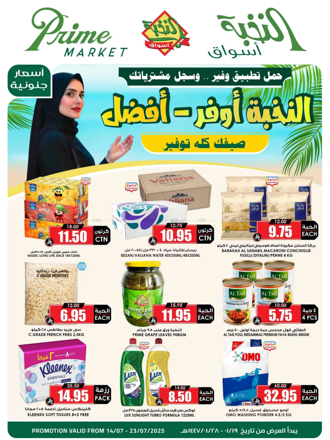 صفحة رقم 2 من Summer Saver في أسواق النخبة