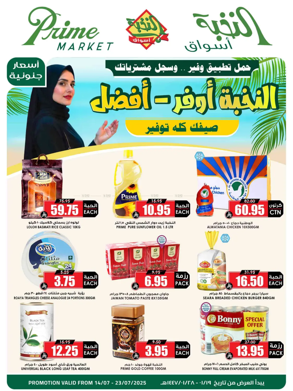 صفحة رقم 1 من Summer Saver في أسواق النخبة