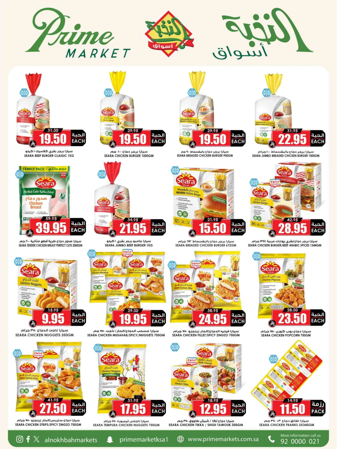 صفحة رقم 4 من Summer Saver في أسواق النخبة