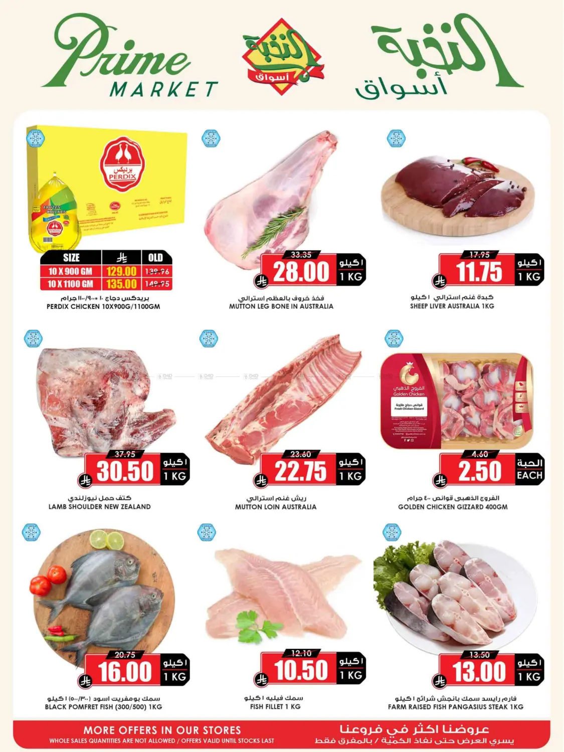 صفحة رقم 7 من Summer Saver في أسواق النخبة
