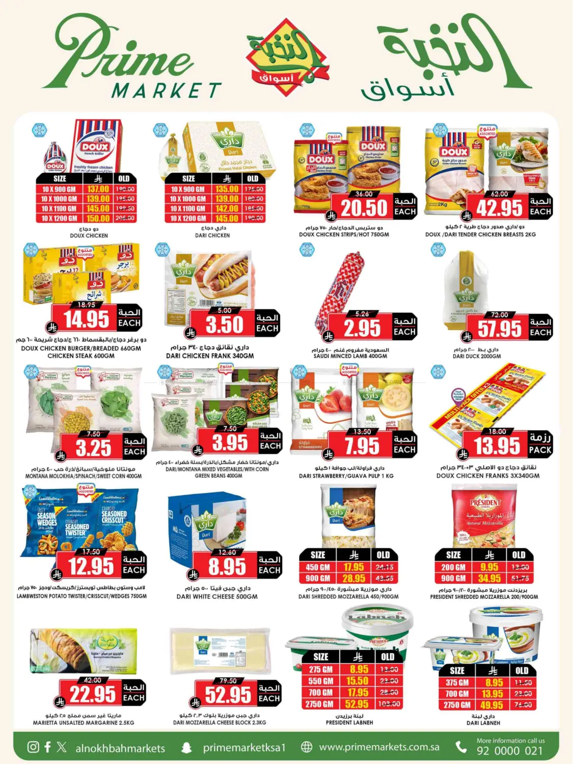 صفحة رقم 6 من Summer Saver في أسواق النخبة