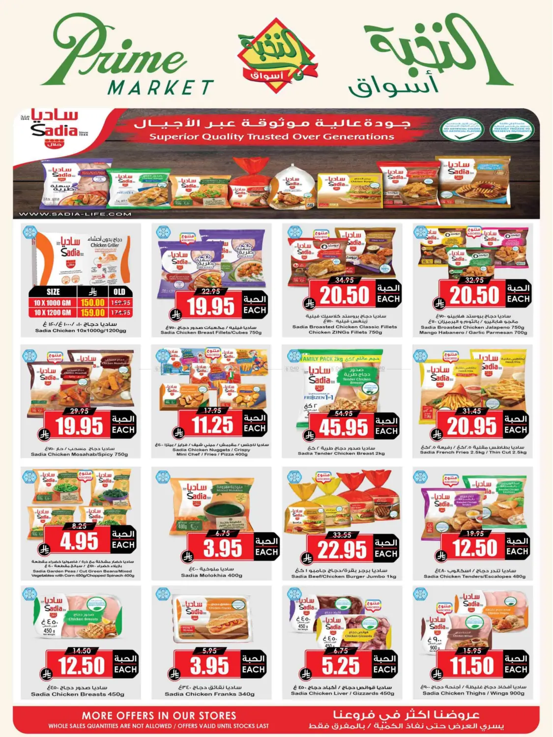 صفحة رقم 5 من Summer Saver في أسواق النخبة