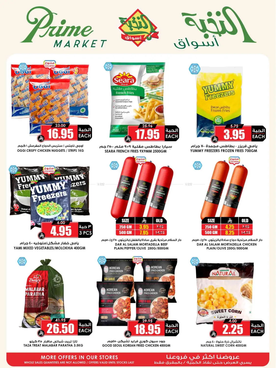 صفحة رقم 11 من Summer Saver في أسواق النخبة