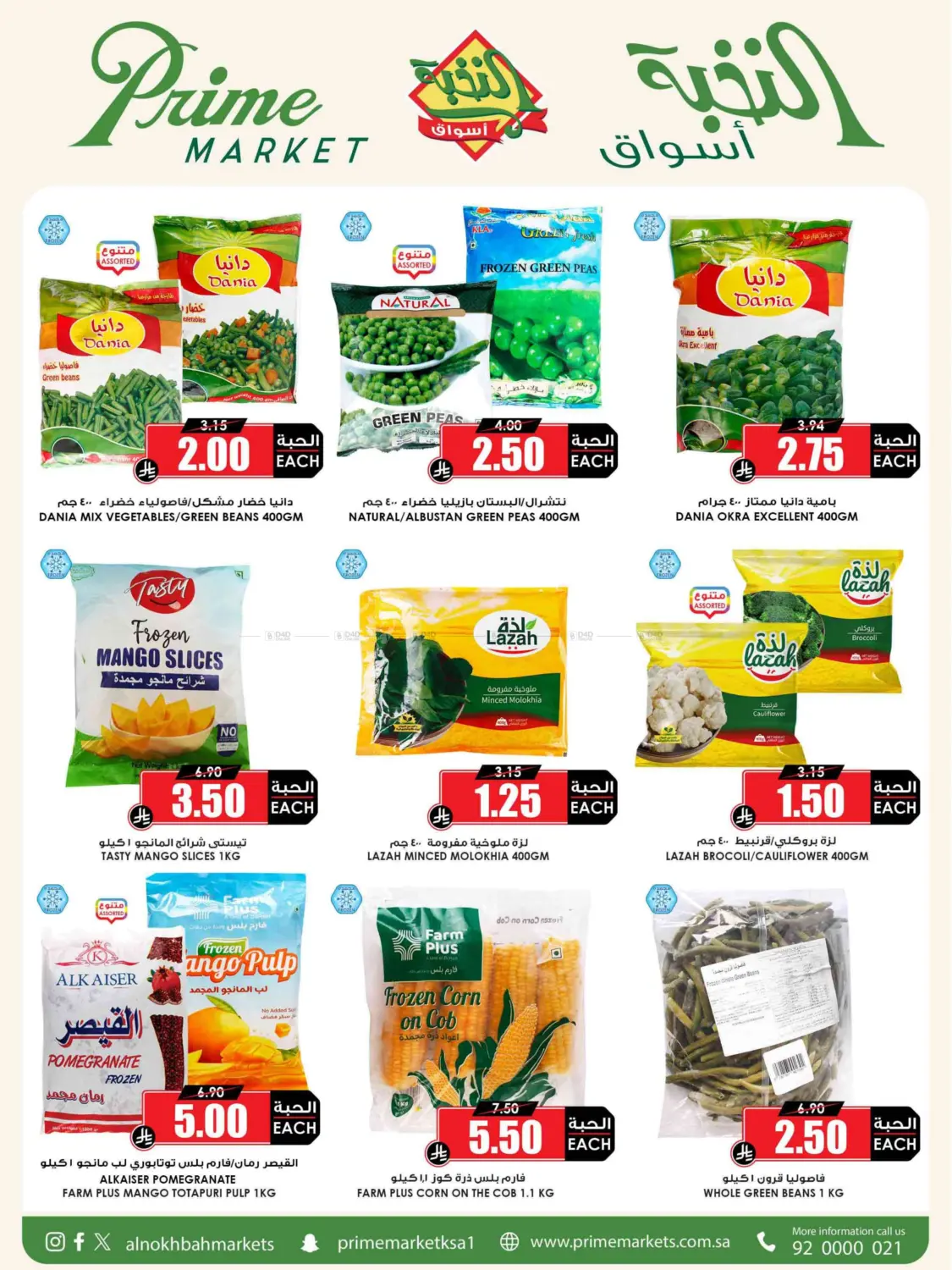 صفحة رقم 10 من Summer Saver في أسواق النخبة