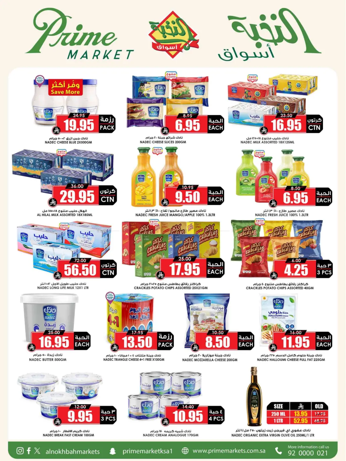 صفحة رقم 12 من Summer Saver في أسواق النخبة