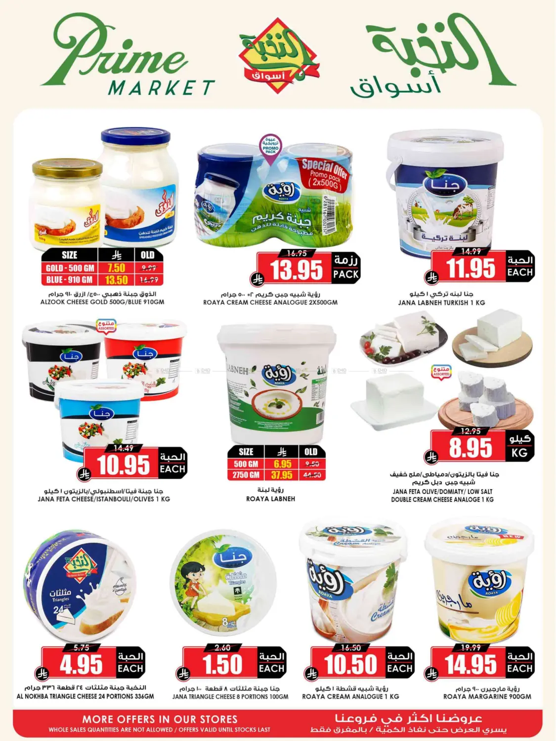 صفحة رقم 15 من Summer Saver في أسواق النخبة