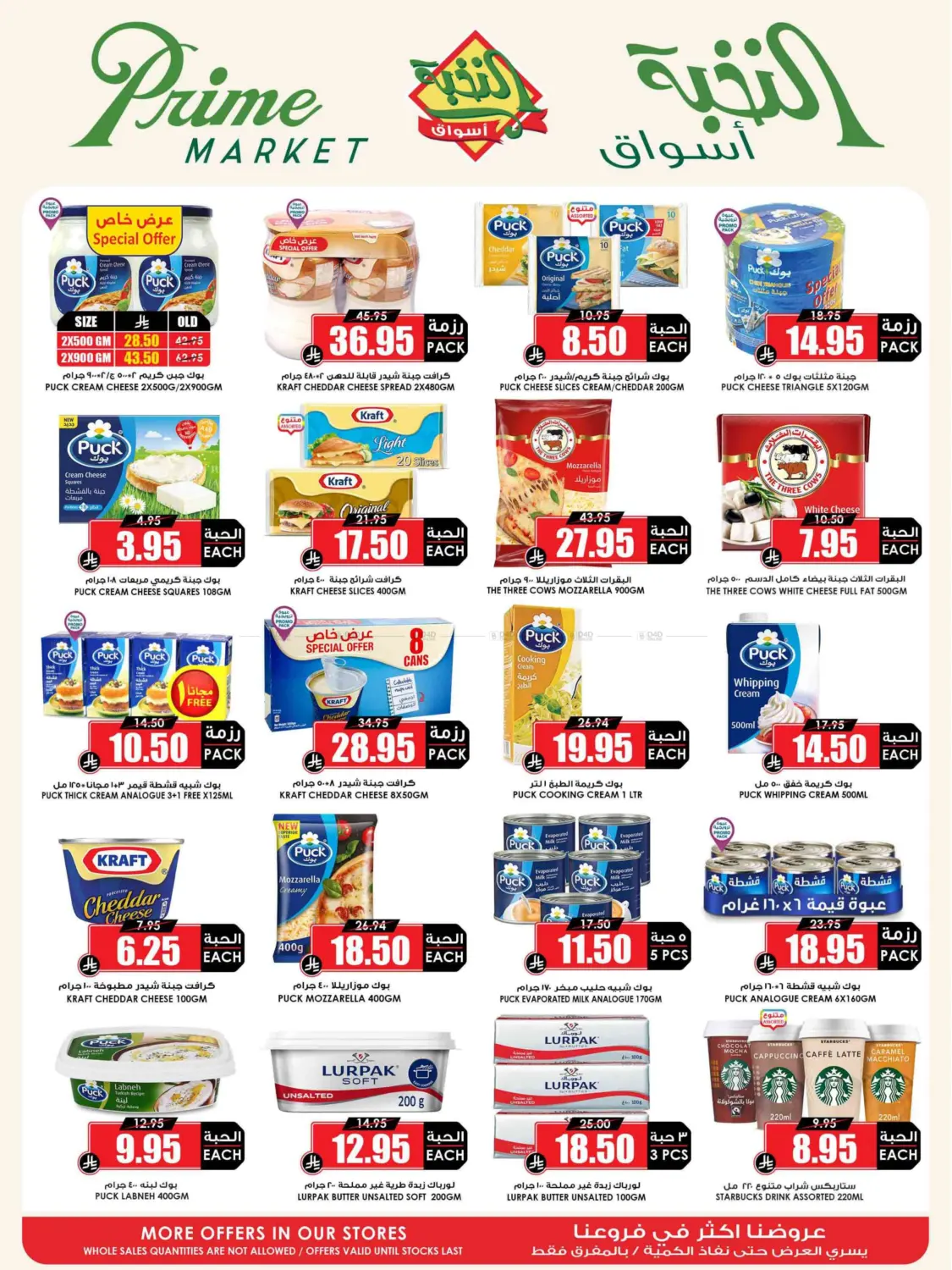 صفحة رقم 13 من Summer Saver في أسواق النخبة