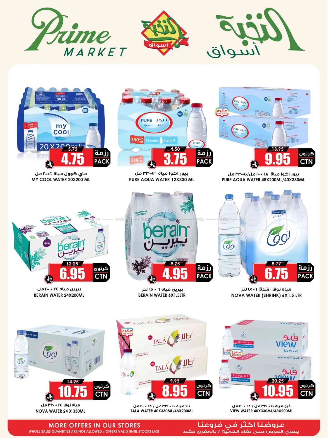صفحة رقم 17 من Summer Saver في أسواق النخبة