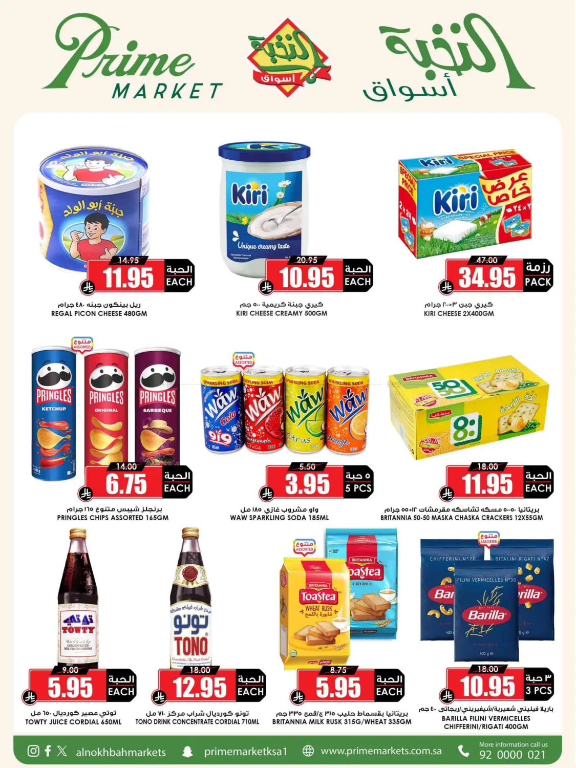 صفحة رقم 16 من Summer Saver في أسواق النخبة