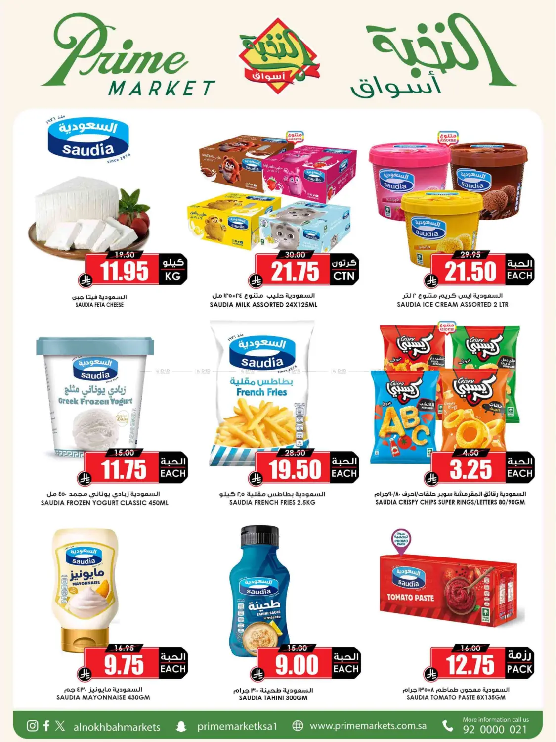 صفحة رقم 14 من Summer Saver في أسواق النخبة