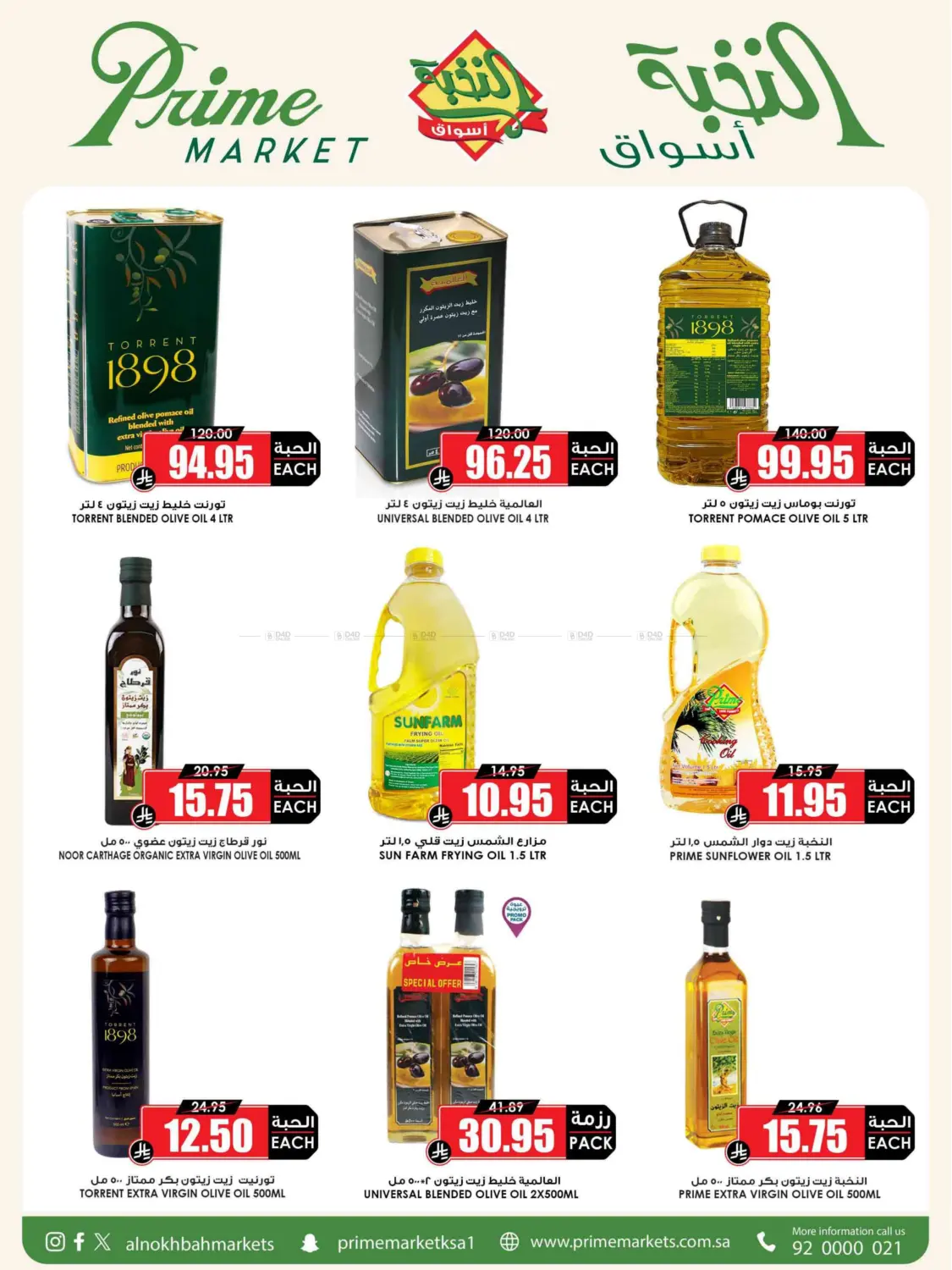 صفحة رقم 22 من Summer Saver في أسواق النخبة