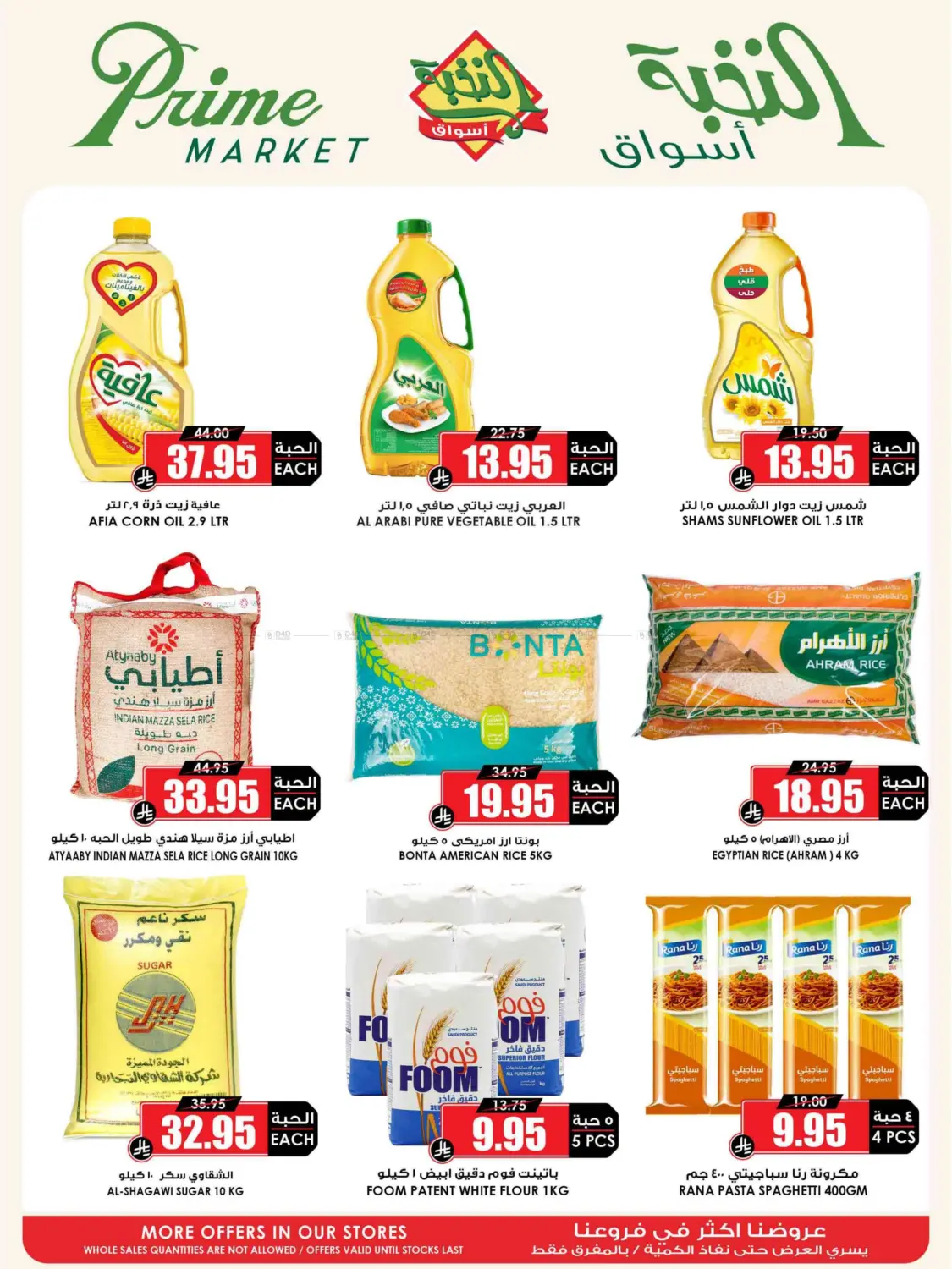 صفحة رقم 21 من Summer Saver في أسواق النخبة