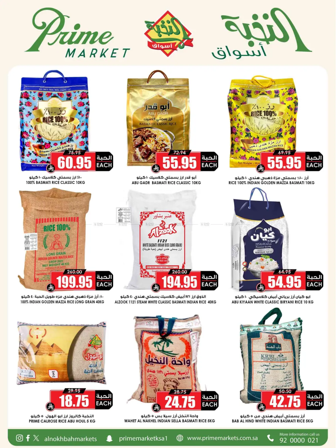 صفحة رقم 20 من Summer Saver في أسواق النخبة