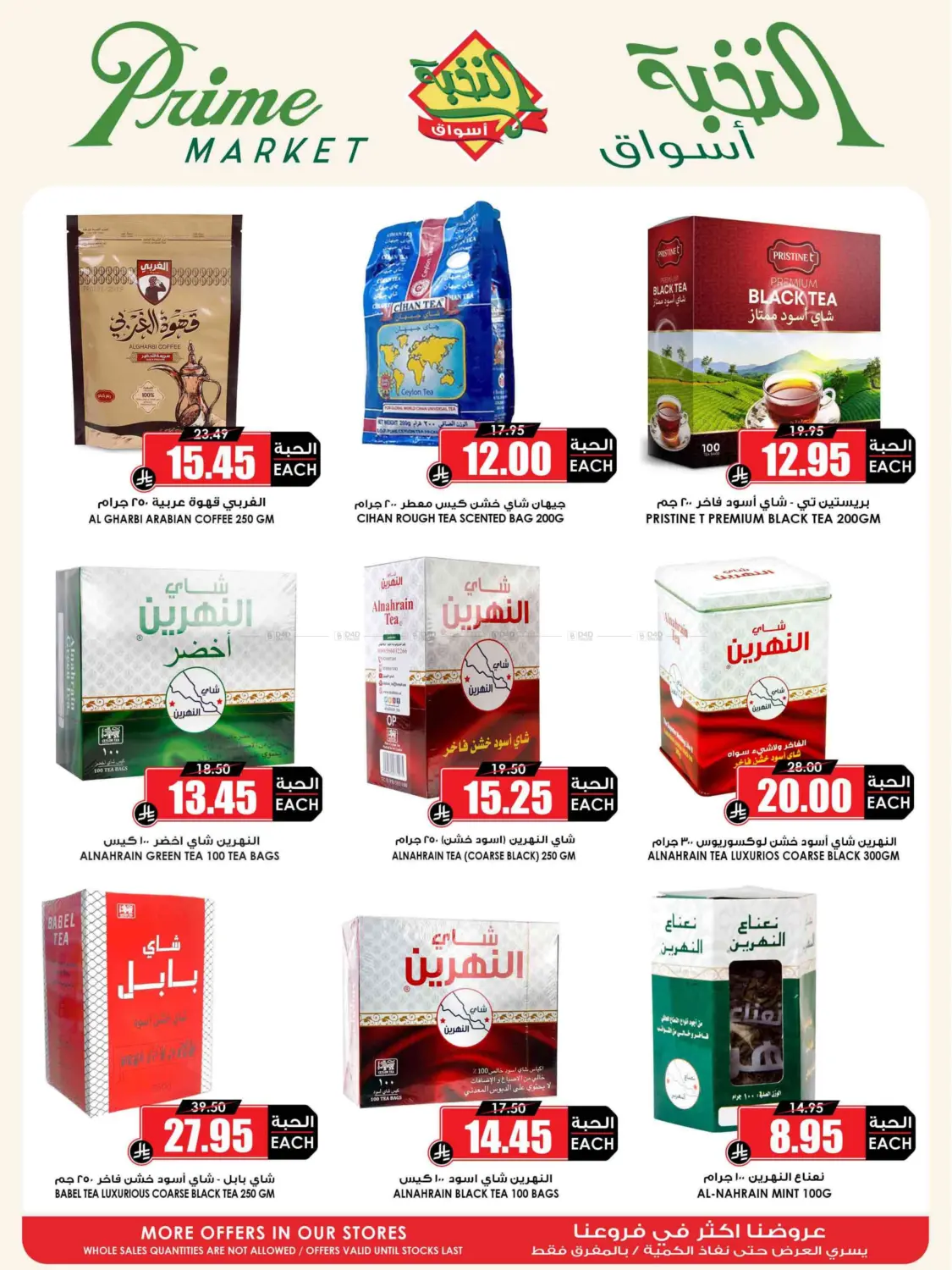 صفحة رقم 23 من Summer Saver في أسواق النخبة
