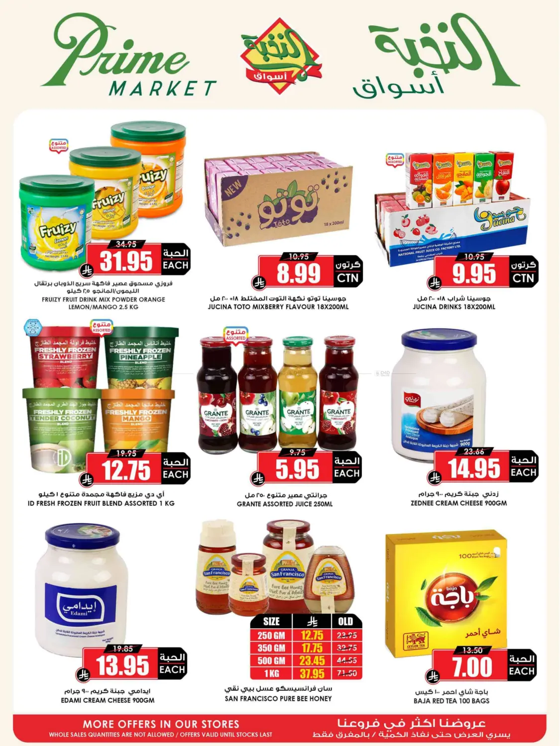 صفحة رقم 19 من Summer Saver في أسواق النخبة