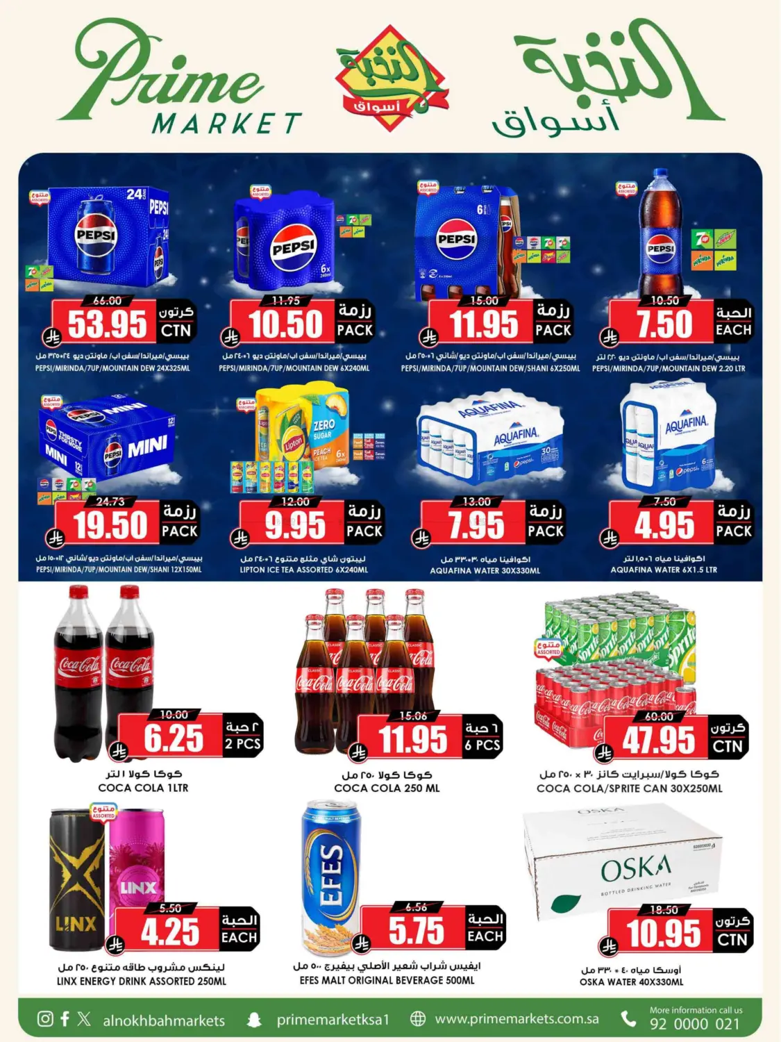 صفحة رقم 18 من Summer Saver في أسواق النخبة