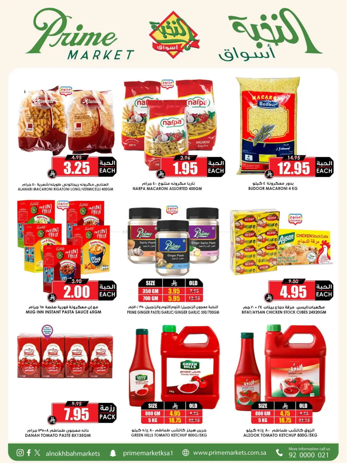 صفحة رقم 26 من Summer Saver في أسواق النخبة