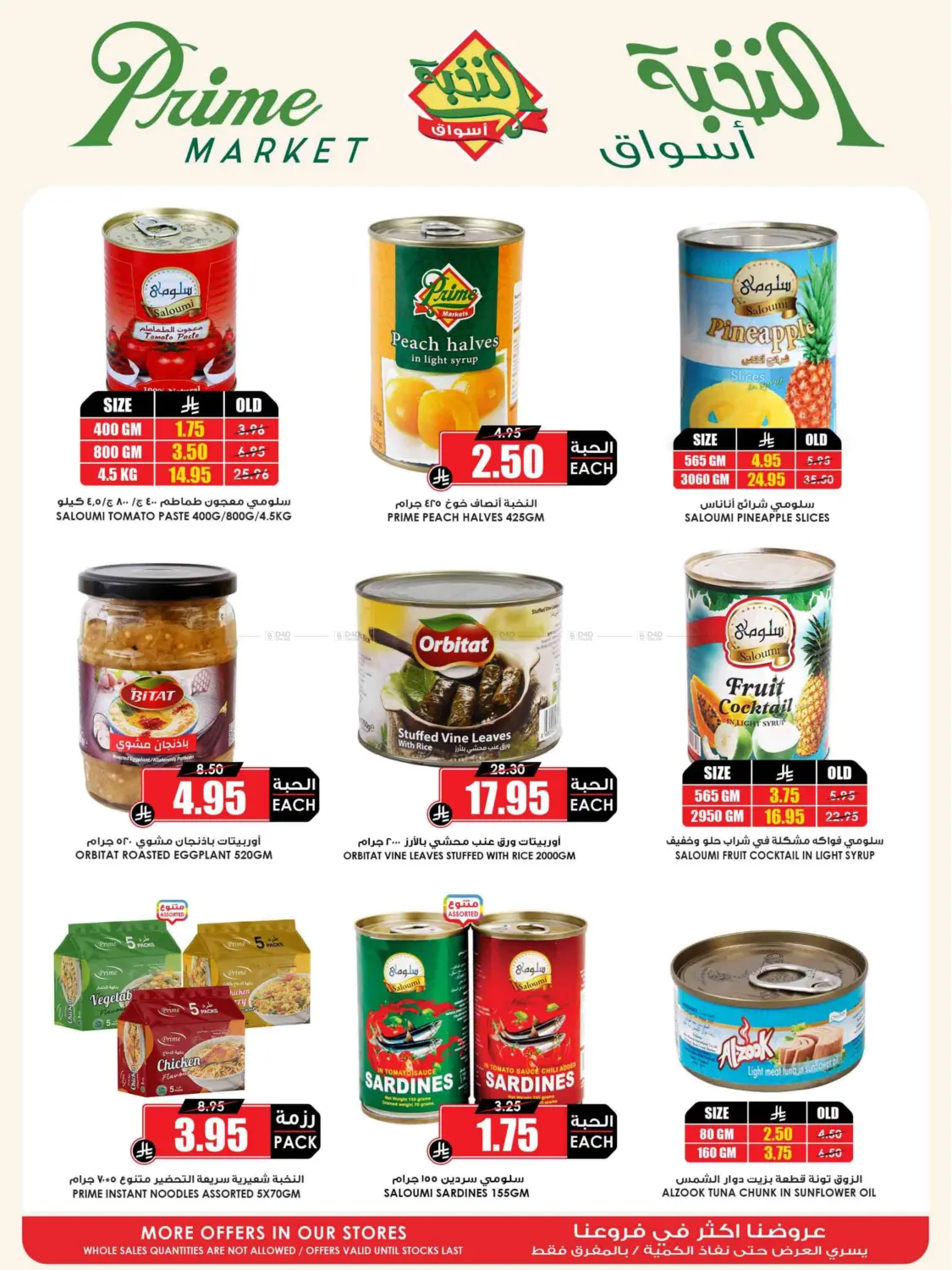 صفحة رقم 27 من Summer Saver في أسواق النخبة