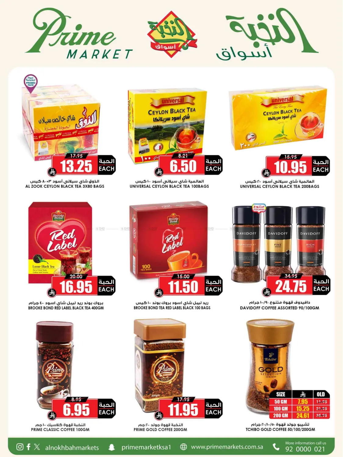 صفحة رقم 24 من Summer Saver في أسواق النخبة