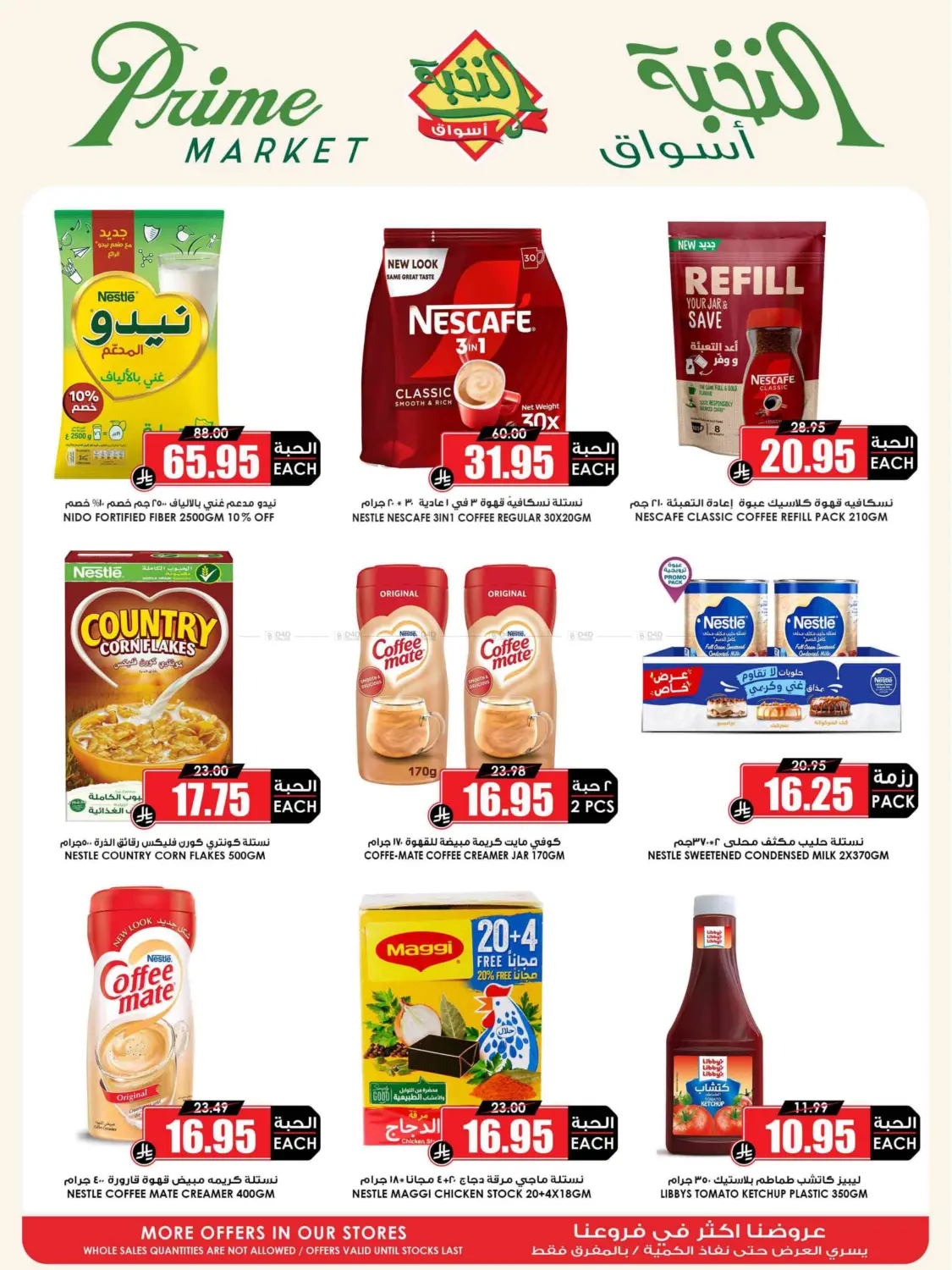 صفحة رقم 25 من Summer Saver في أسواق النخبة